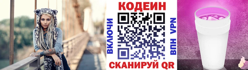 Кодеин Purple Drank  Купить где  Каменка 